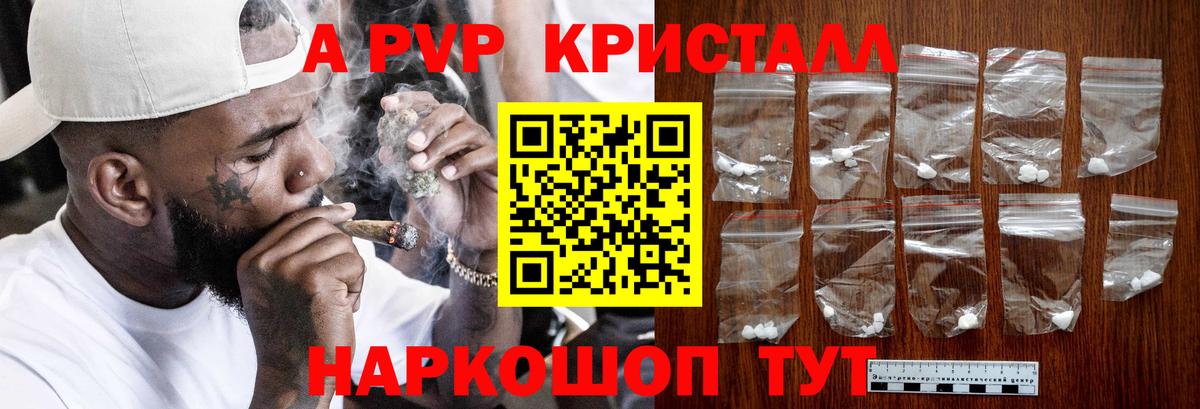 Артёмовский  Alpha PVP кристаллы  Вход с VPN  Alpha-PVP Соль 