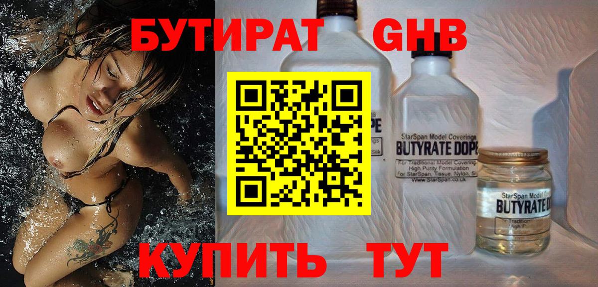 Бутират BDO Артёмовский