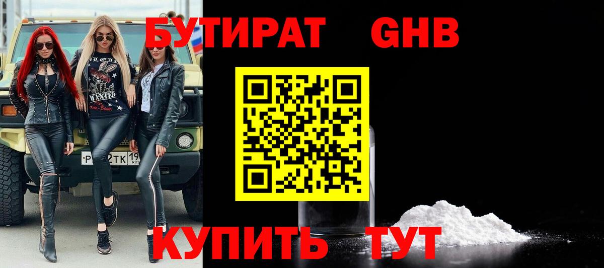 БУТИРАТ  Вход с VPN  Артёмовский  БУТИРАТ Butirat 