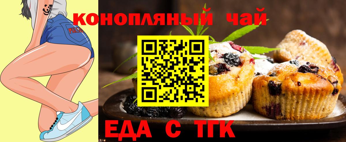 Печенье с ТГК конопля  Вход с VPN  Артёмовский 