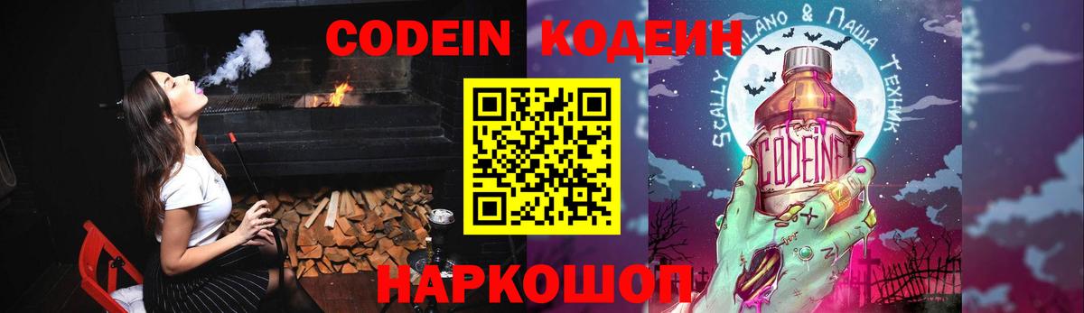 Артёмовский  Кодеиновый сироп Lean напиток Lean (лин)  Вход с VPN  Codein напиток Lean (лин) 