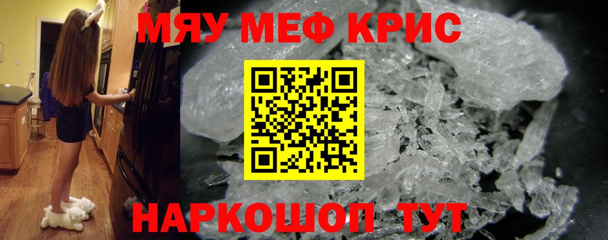 Мефедрон кристаллы Артёмовский