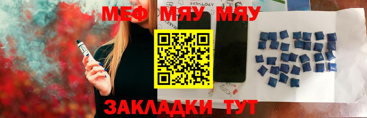 Меф мяу мяу  Артёмовский