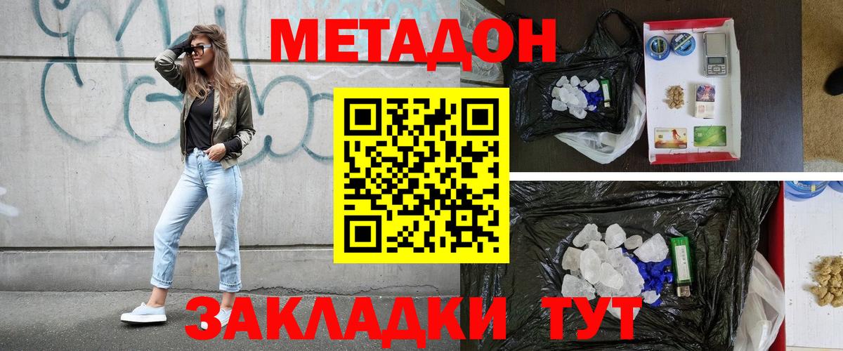 Метадон белоснежный  Вход с VPN  Артёмовский 