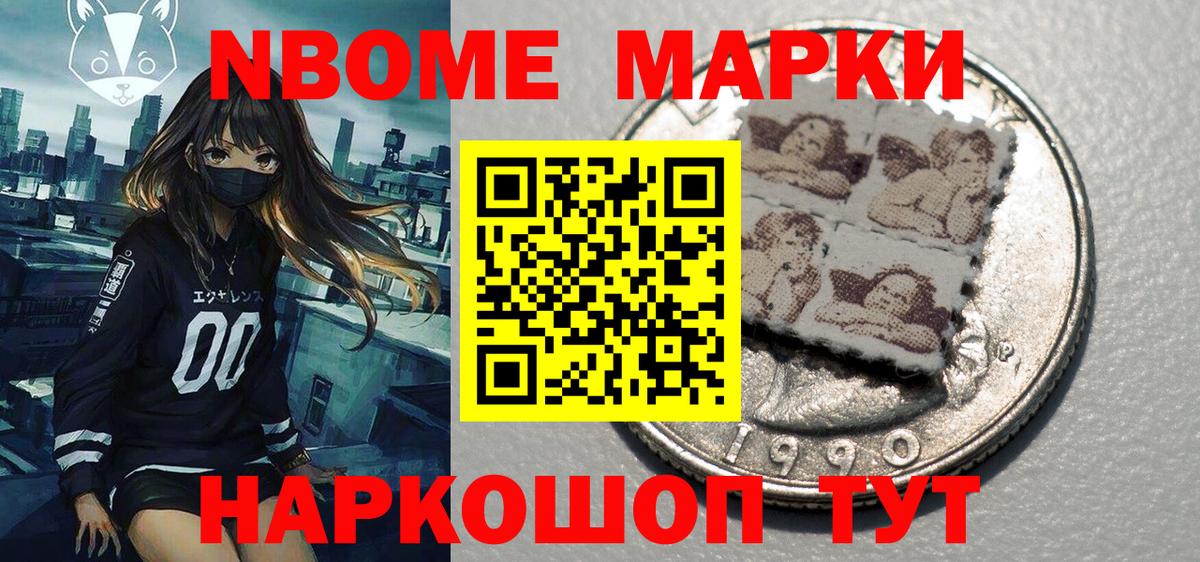 Марки 25I-NBOMe 1500мкг Артёмовский